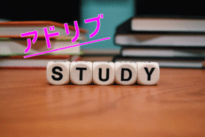 ジャズ　アドリブ初心者がまず学ぶべきこと